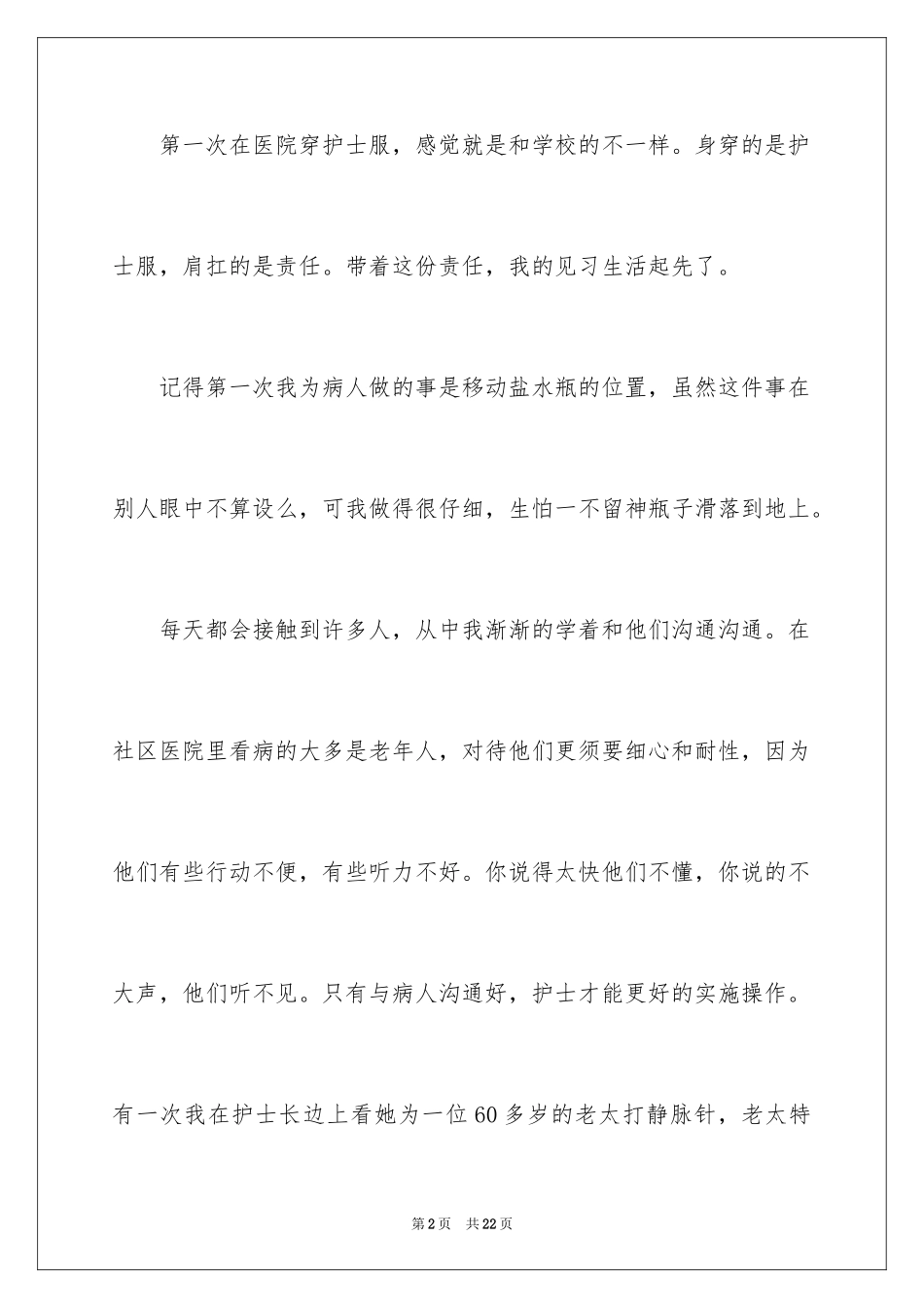 2023护理实习总结7范文.docx_第2页