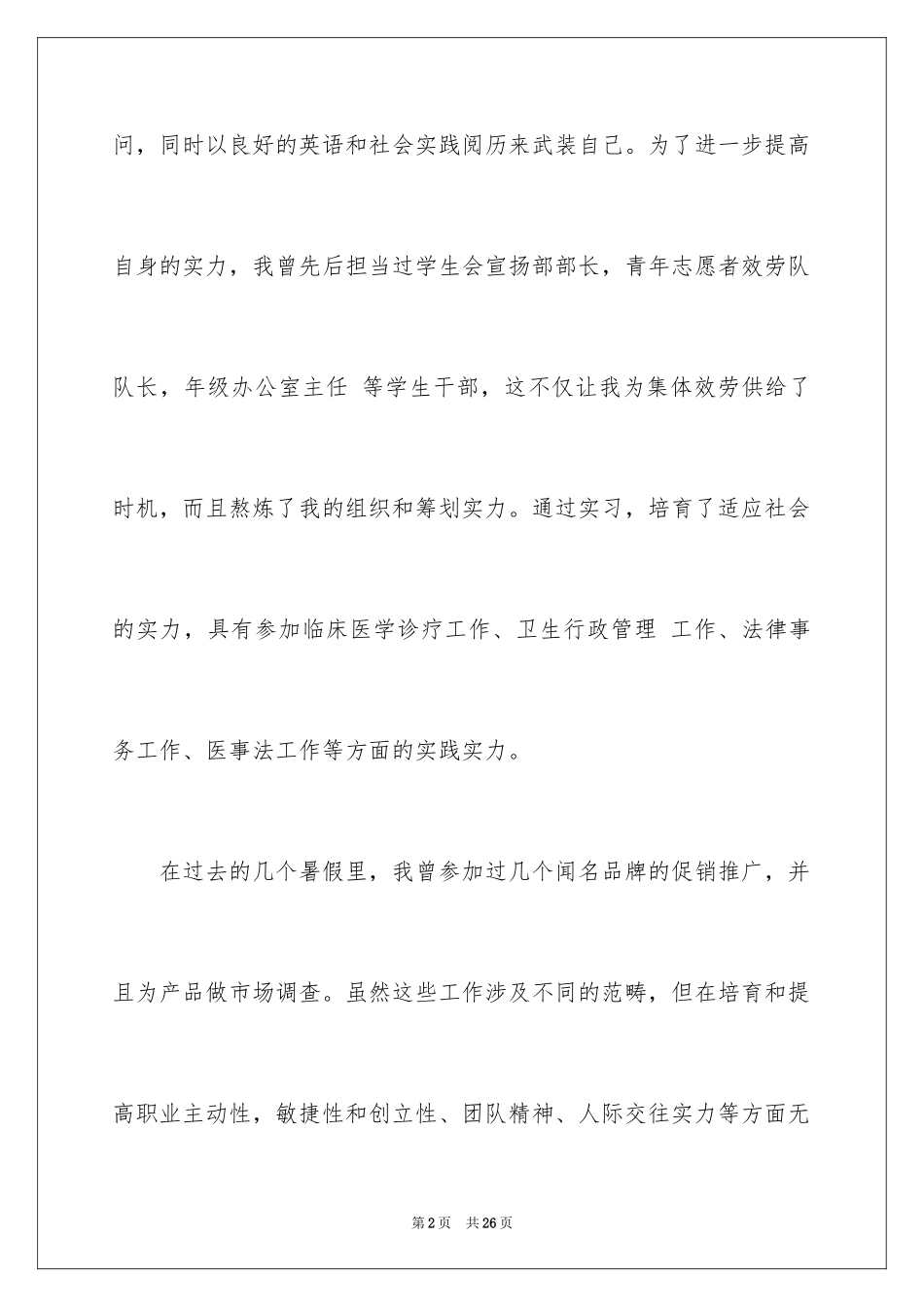 2023护理求职信144范文.docx_第2页