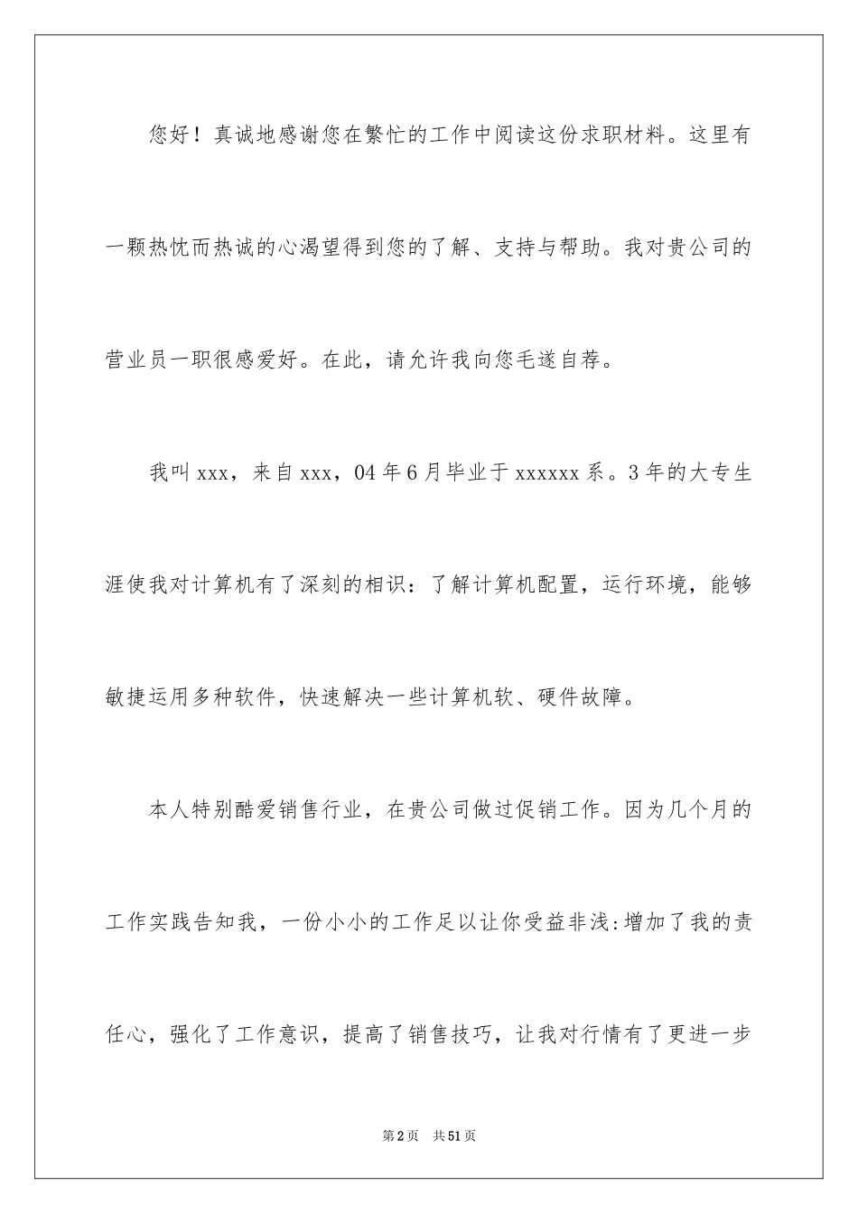2023护理专业大学生求职信范文.docx_第2页