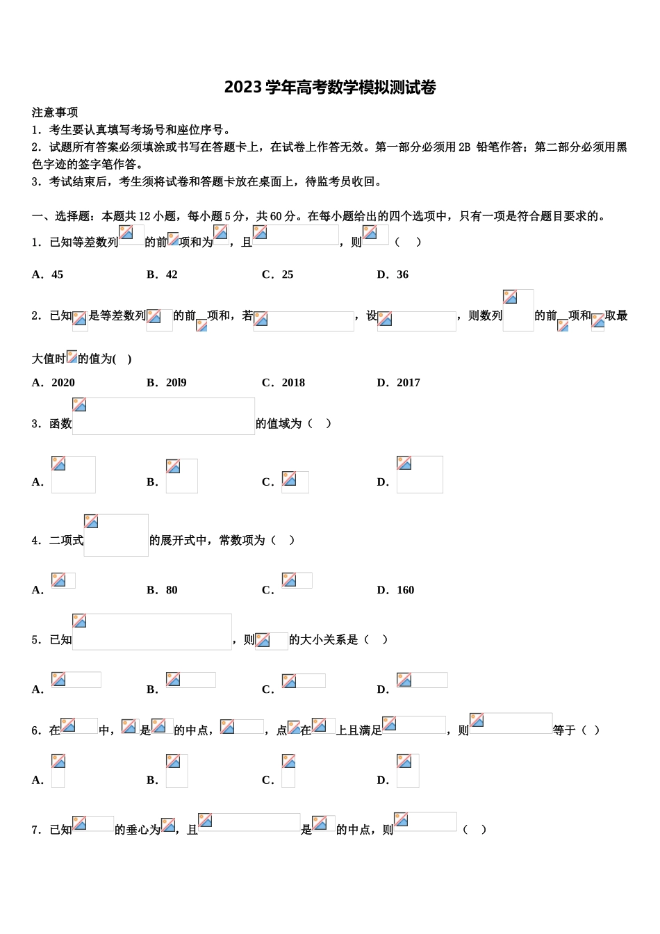 2023届四川省仁寿第一中学高考数学押题试卷（含解析）.doc_第1页