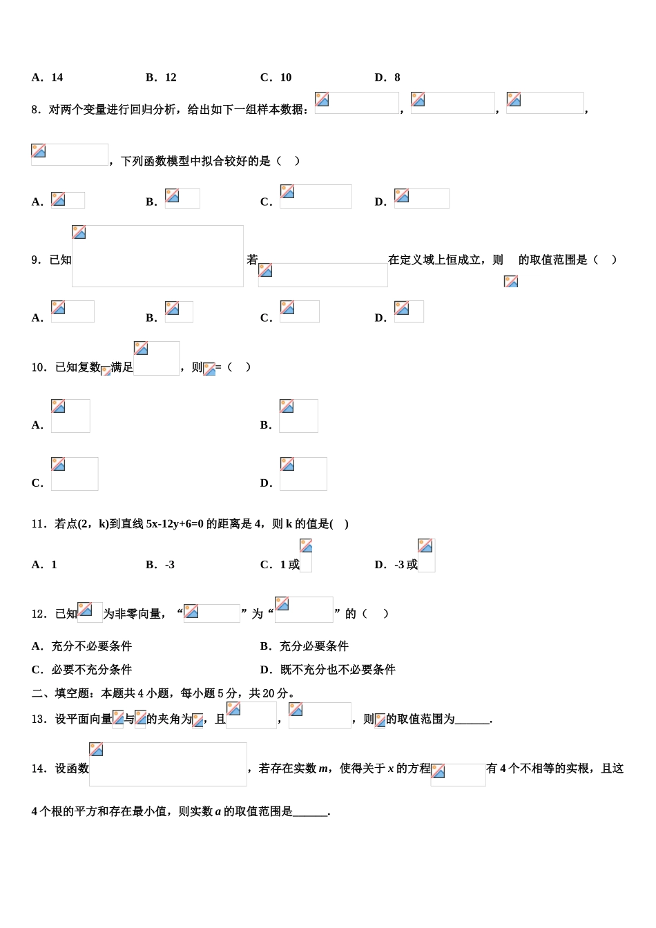 2023届四川省仁寿第一中学高考数学押题试卷（含解析）.doc_第2页