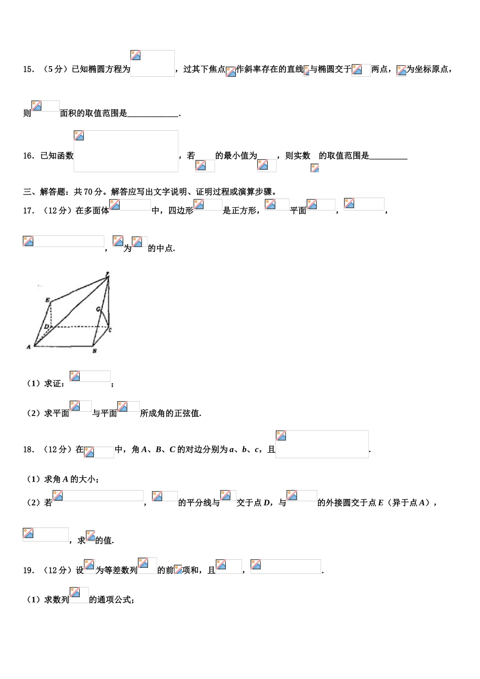 2023届四川省仁寿第一中学高考数学押题试卷（含解析）.doc_第3页