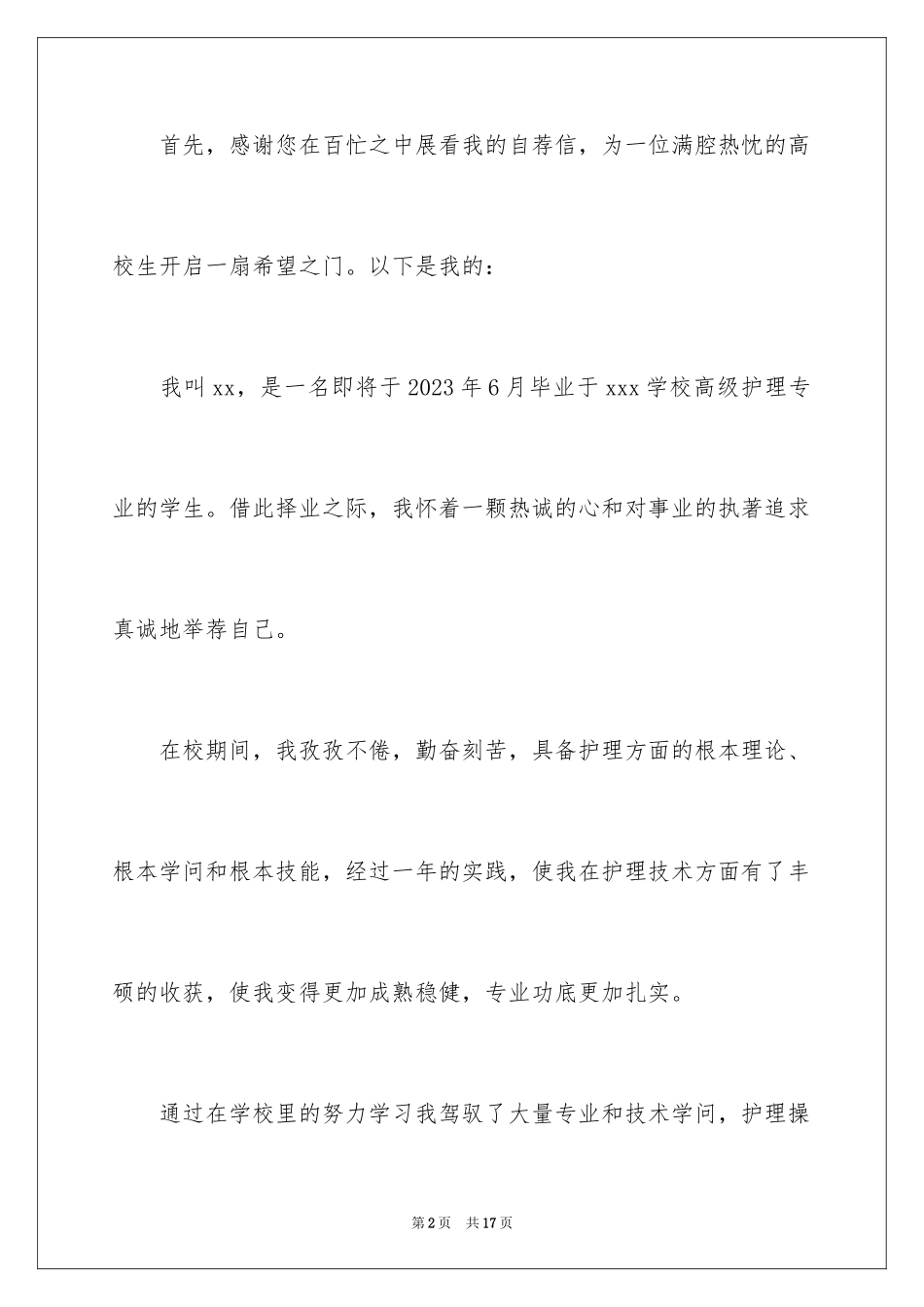 2023护理求职自荐信6范文.docx_第2页