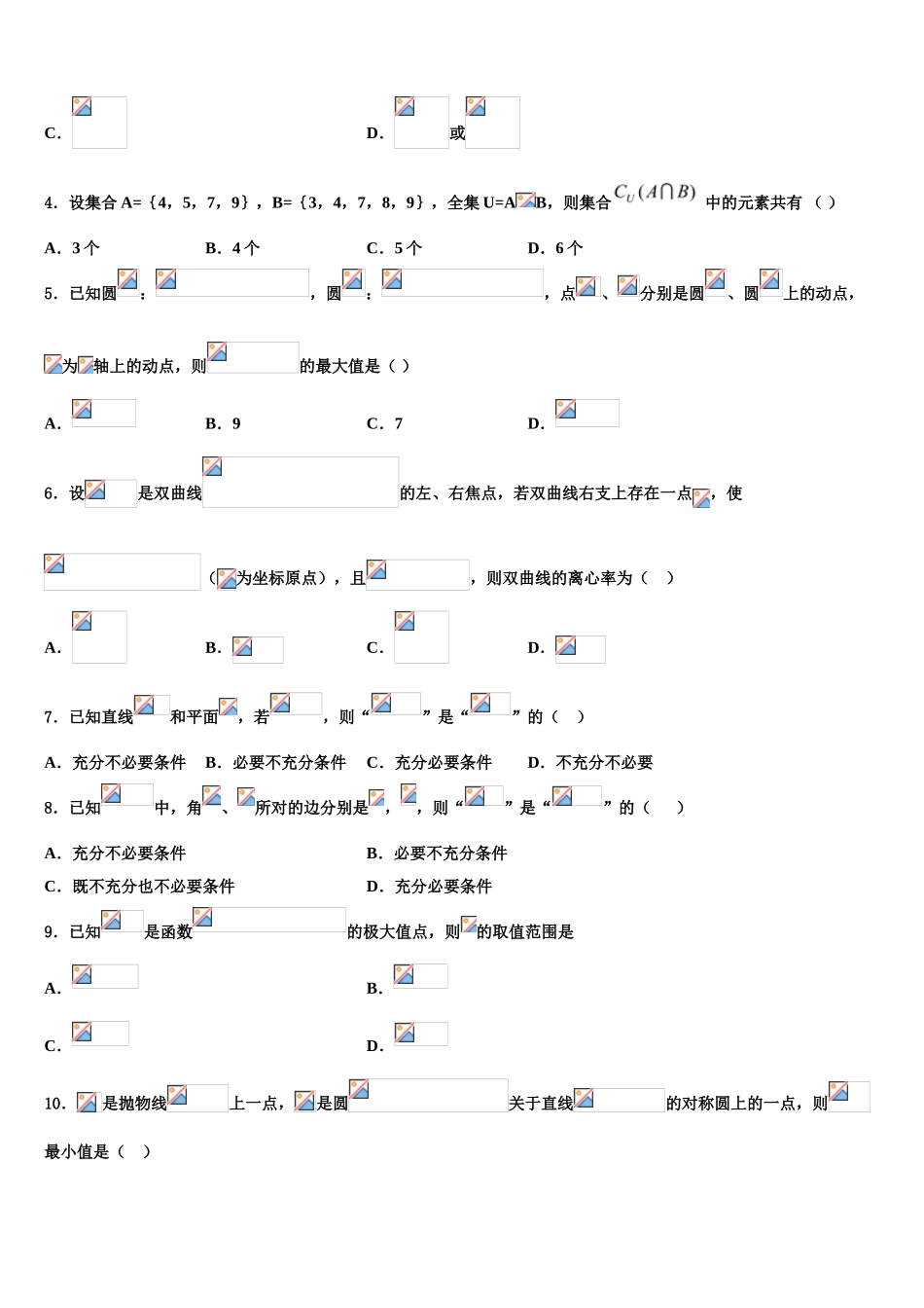 2023届吴淞中学高考全国统考预测密卷数学试卷（含解析）.doc_第2页