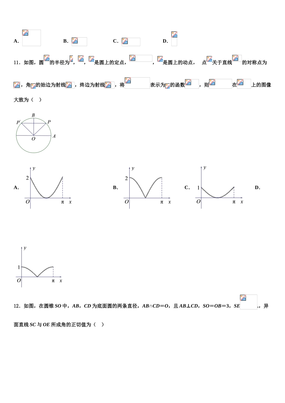 2023届吴淞中学高考全国统考预测密卷数学试卷（含解析）.doc_第3页