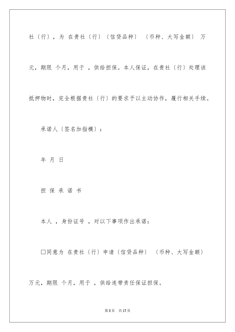 2023抵押承诺书57范文.docx_第3页