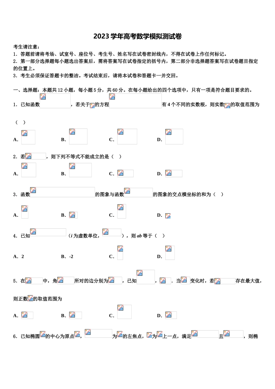 2023届天津市重点中学高考数学一模试卷（含解析）.doc_第1页