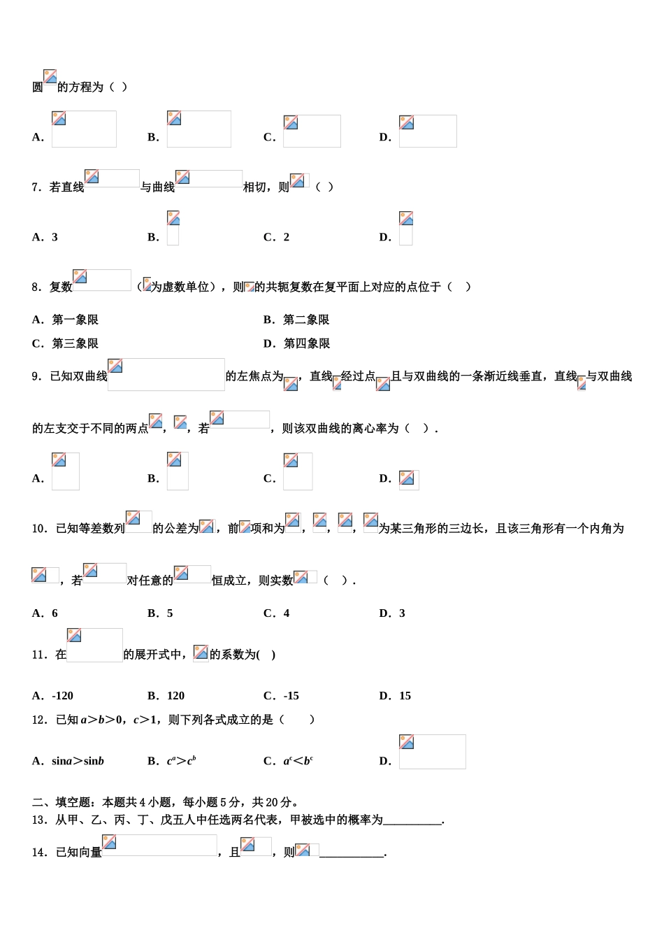 2023届天津市重点中学高考数学一模试卷（含解析）.doc_第2页