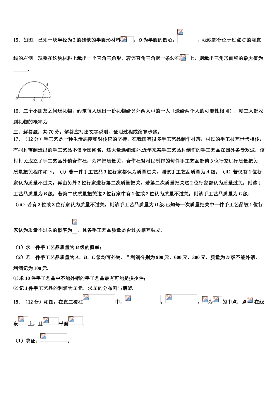 2023届天津市重点中学高考数学一模试卷（含解析）.doc_第3页