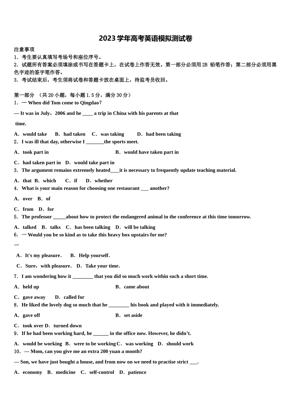 2023届宁夏固原第一中学高考临考冲刺英语试卷（含解析）.doc_第1页