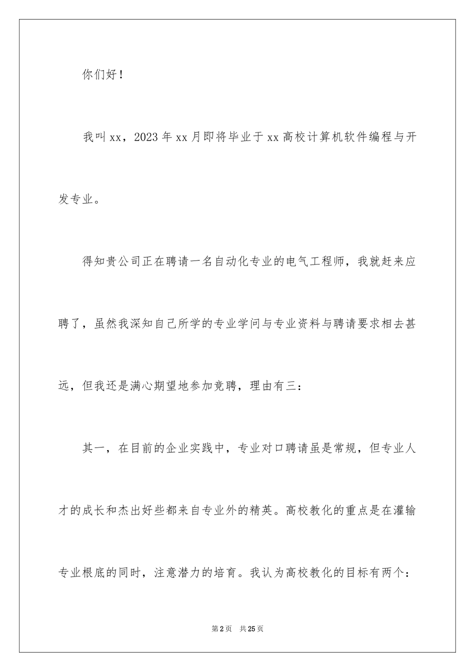 2023技术岗位竞聘演讲稿1范文.docx_第2页