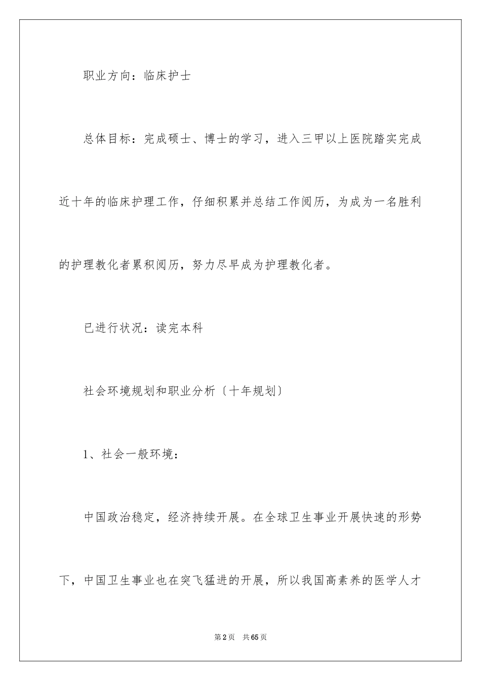 2023护理职业规划13范文.docx_第2页