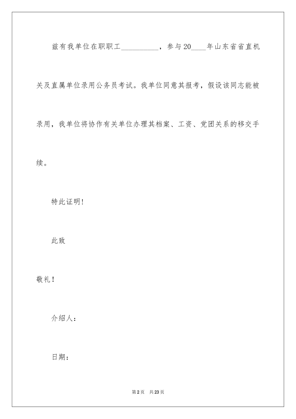 2023报考的介绍信范文.docx_第2页
