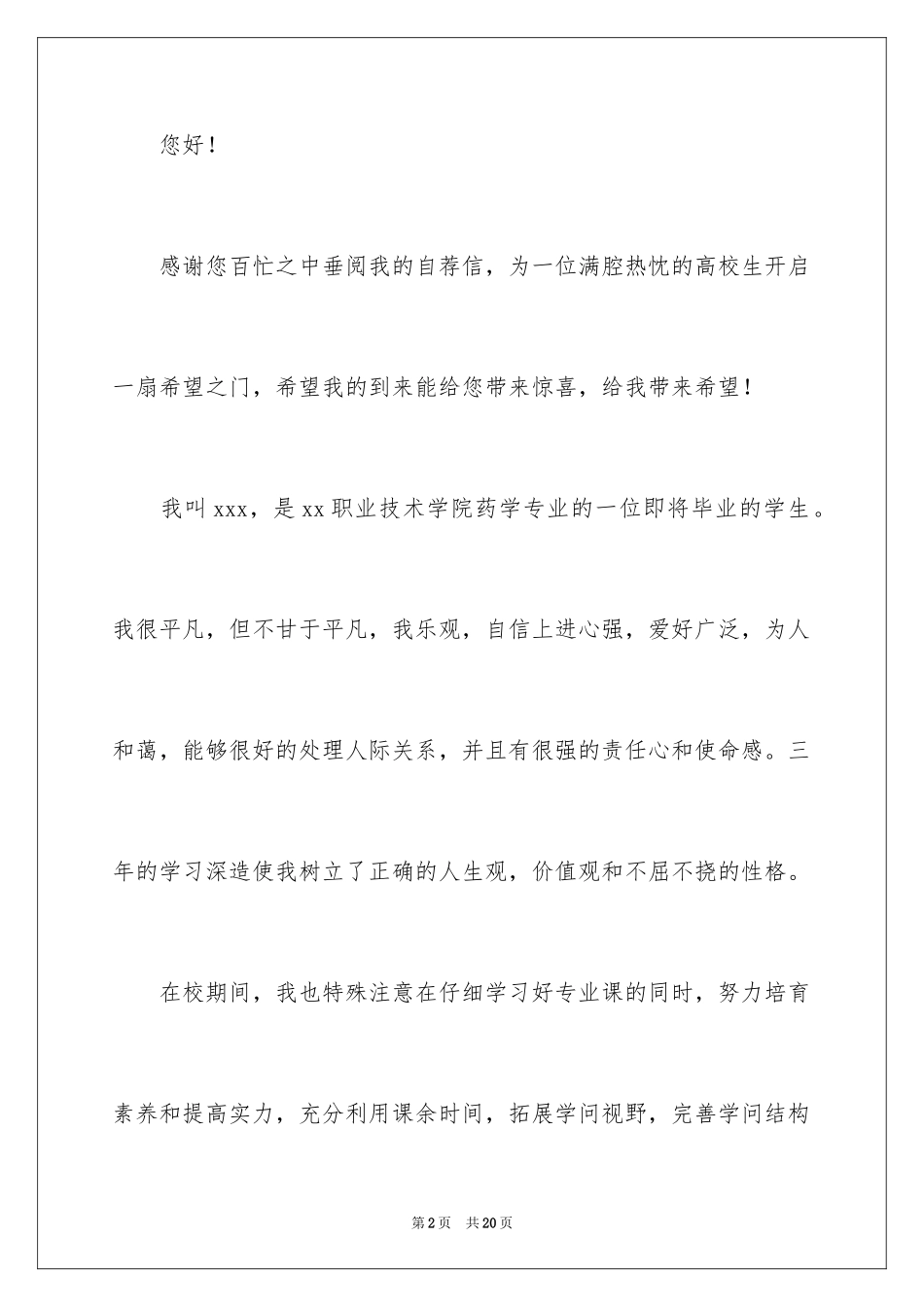 2023护理专业学生求职信4范文.docx_第2页