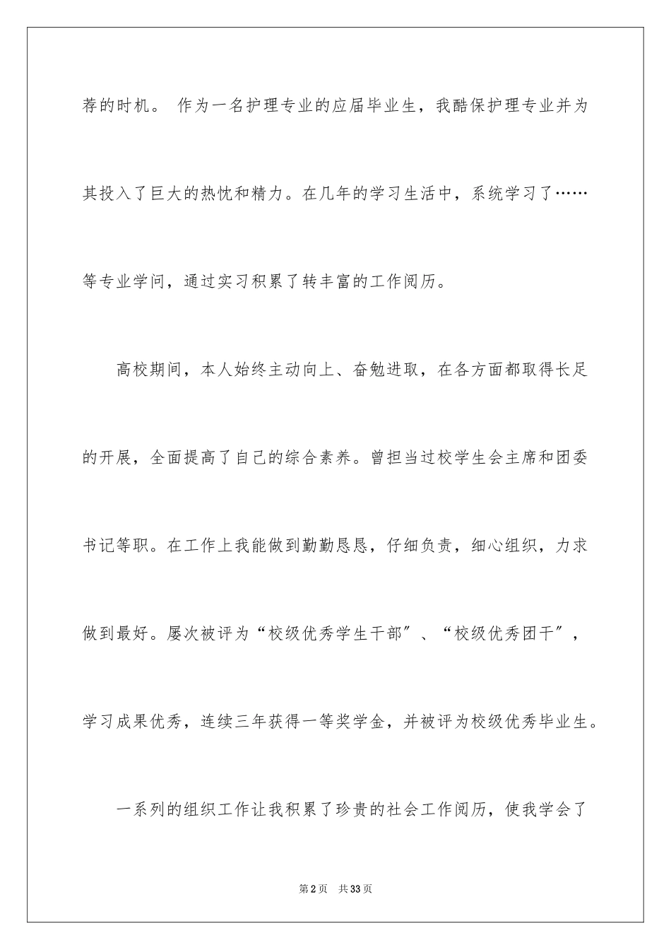 2023护理专业求职信124范文.docx_第2页