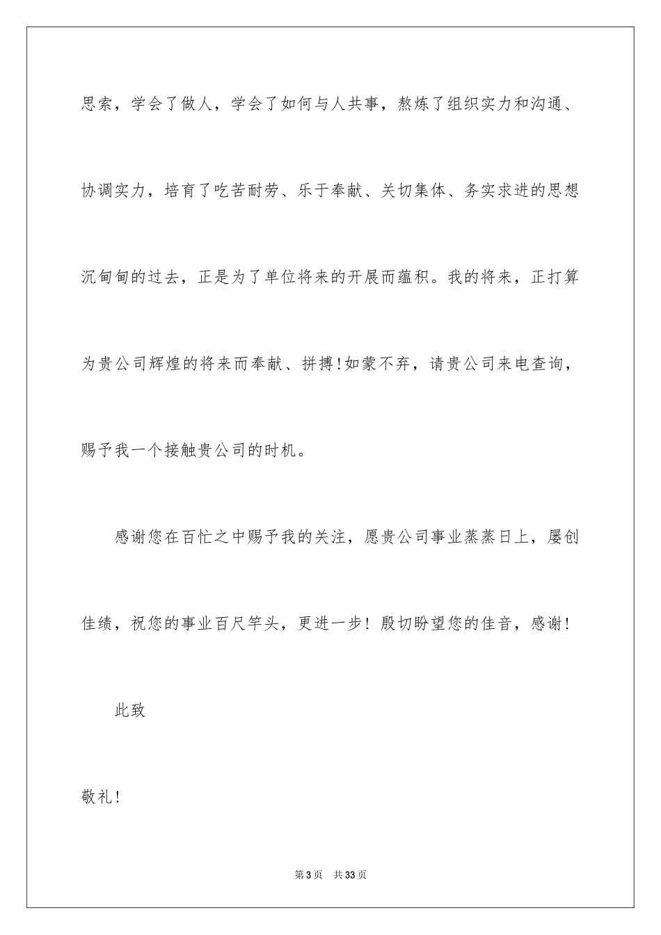 2023护理专业求职信124范文.docx_第3页