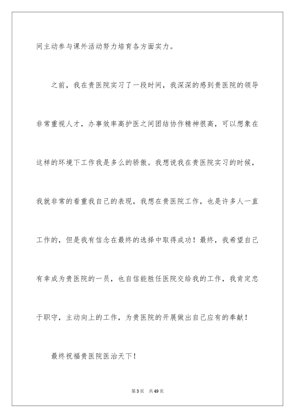 2023护理求职信9范文.docx_第3页