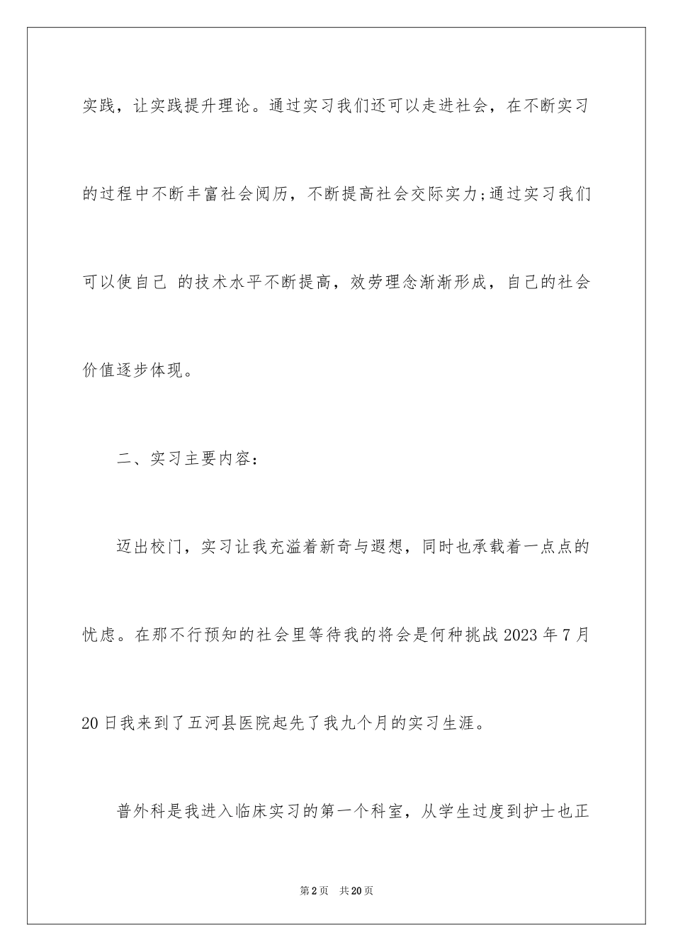 2023护理实习总结5范文.docx_第2页