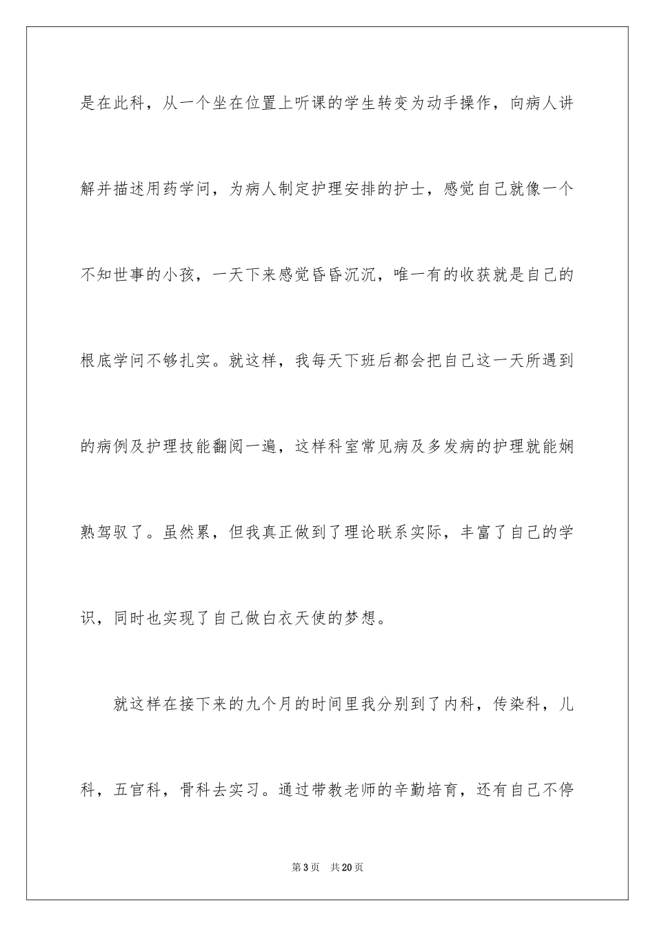 2023护理实习总结5范文.docx_第3页
