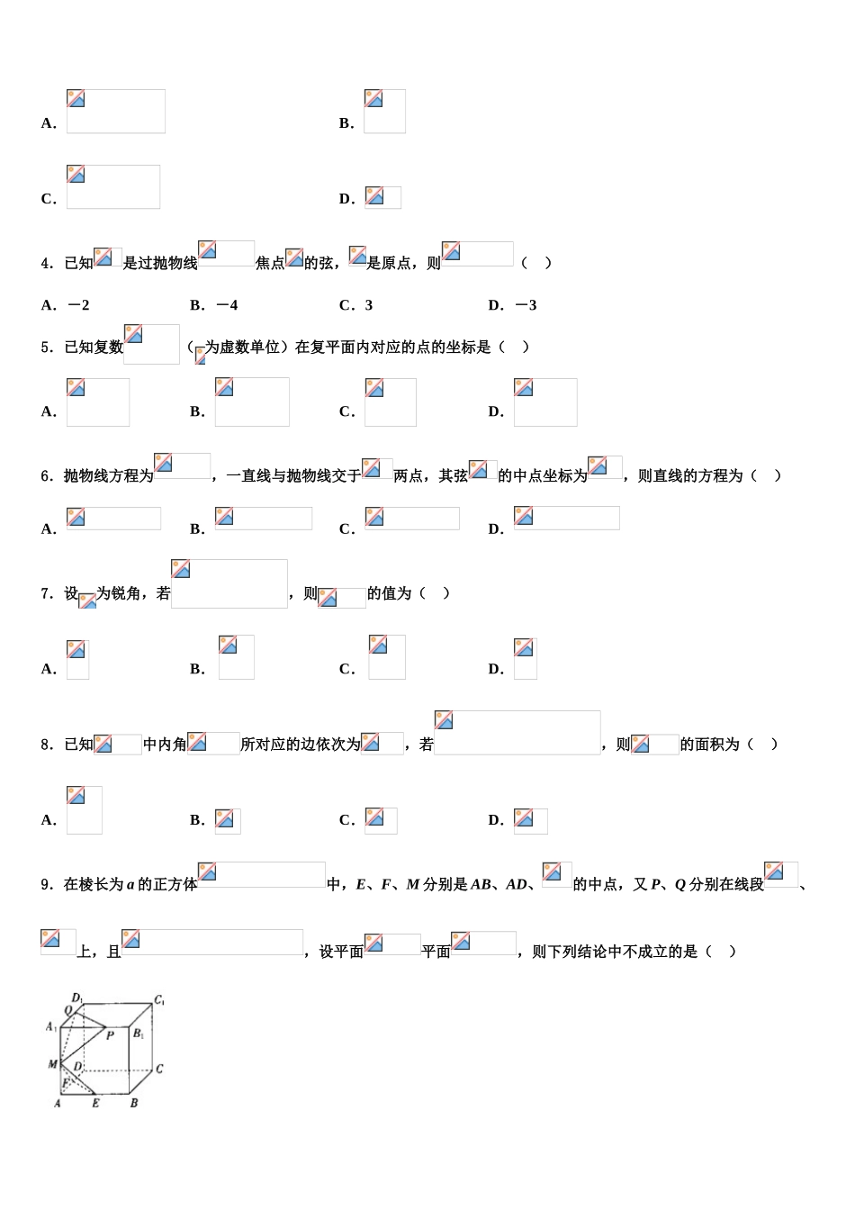 2023届四川省成都航天中学高考数学必刷试卷（含解析）.doc_第2页