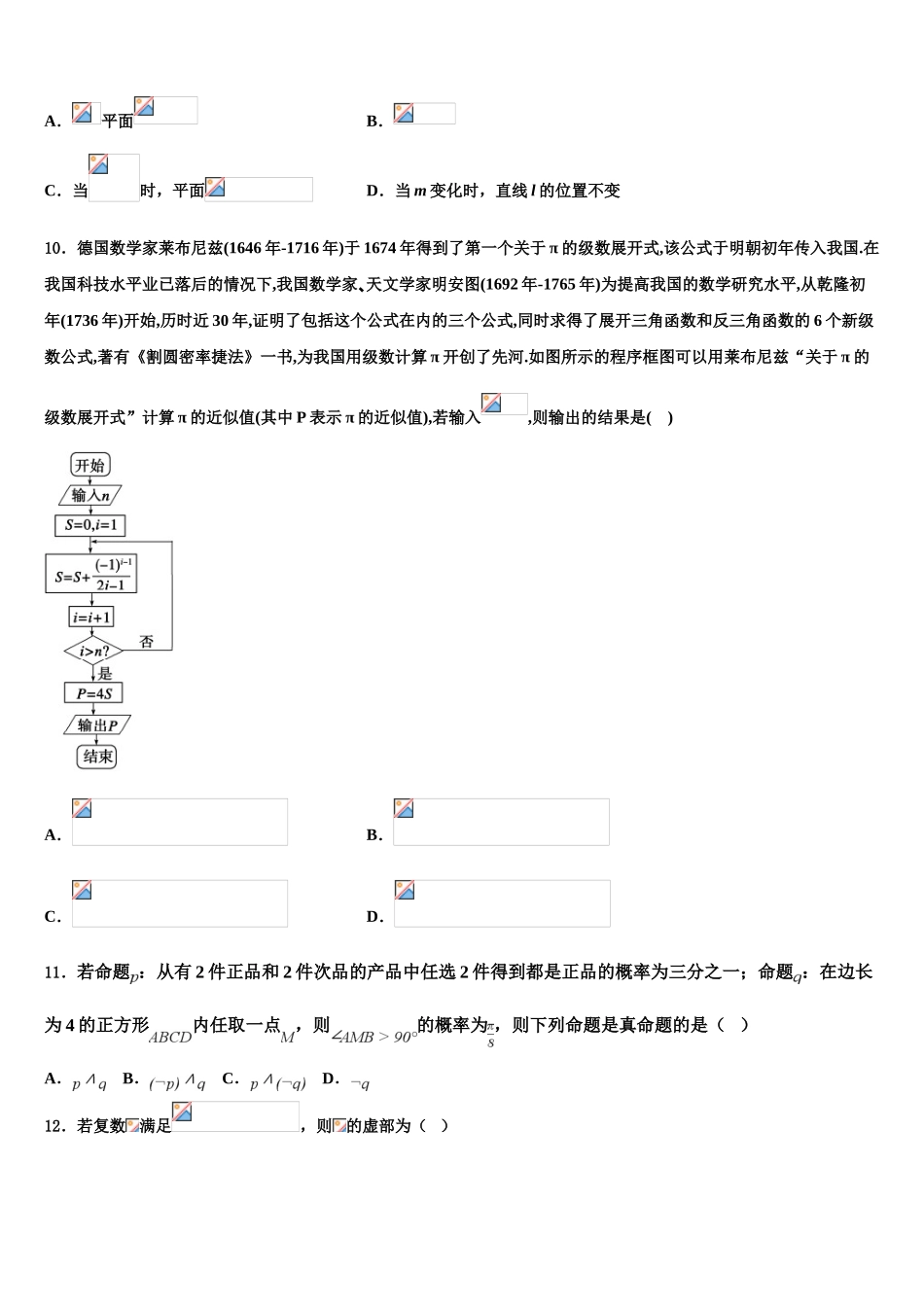 2023届四川省成都航天中学高考数学必刷试卷（含解析）.doc_第3页