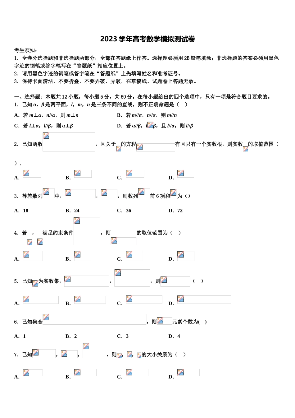 2023届山东潍坊实验中学高考仿真卷数学试卷（含解析）.doc_第1页