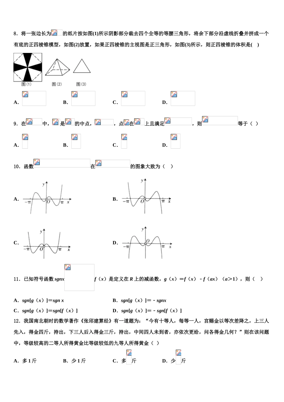 2023届山东潍坊实验中学高考仿真卷数学试卷（含解析）.doc_第2页