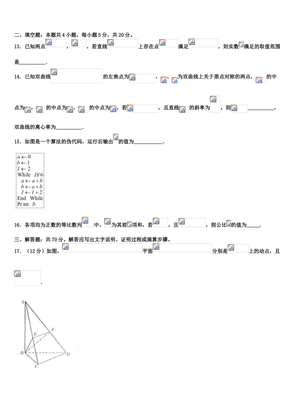 2023届山东潍坊实验中学高考仿真卷数学试卷（含解析）.doc_第3页