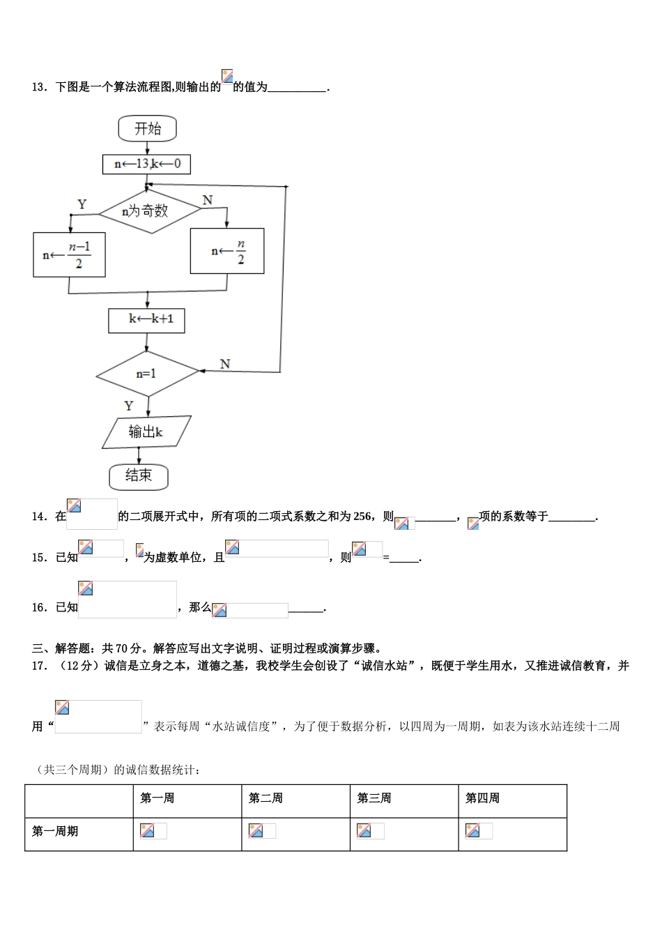 2023届吉林省长春市十一高中等九校教育联盟高考冲刺模拟数学试题（含解析）.doc_第3页