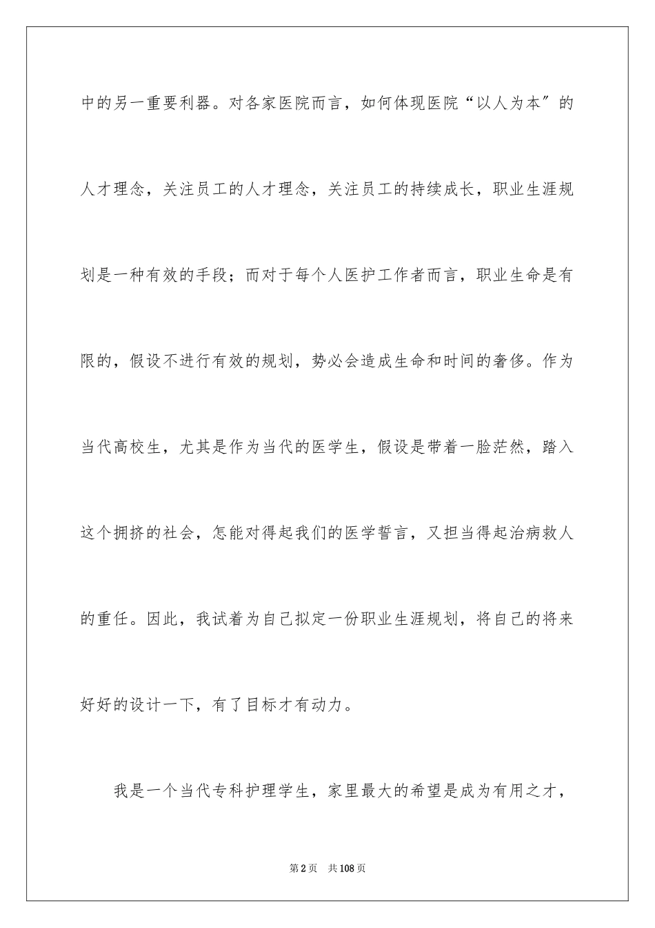 2023护理职业生涯规划1范文.docx_第2页