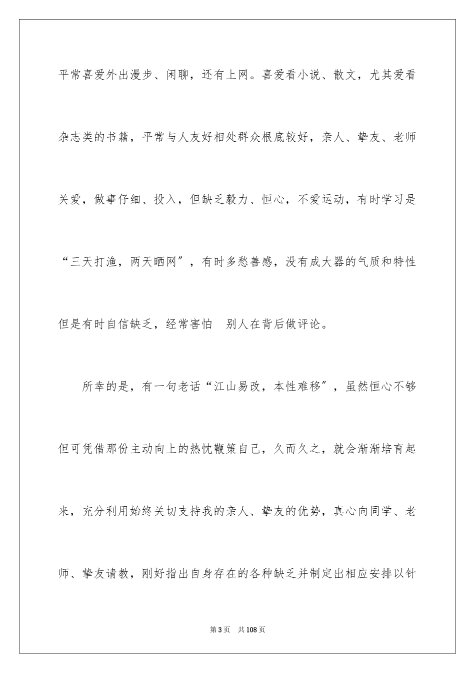 2023护理职业生涯规划1范文.docx_第3页