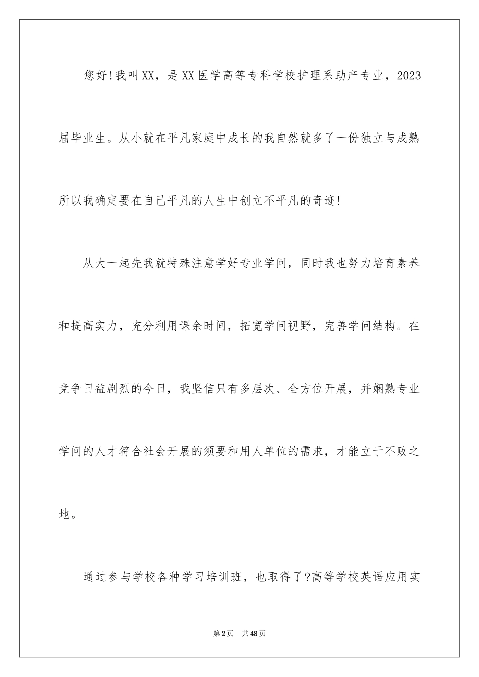 2023护理专业毕业生求职信11范文.docx_第2页