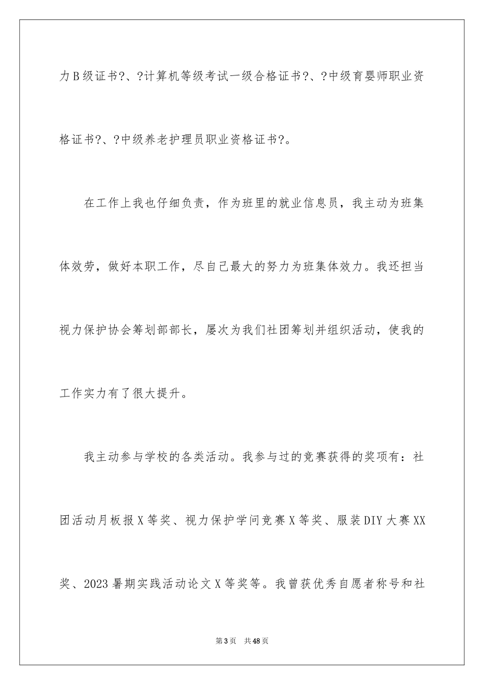 2023护理专业毕业生求职信11范文.docx_第3页