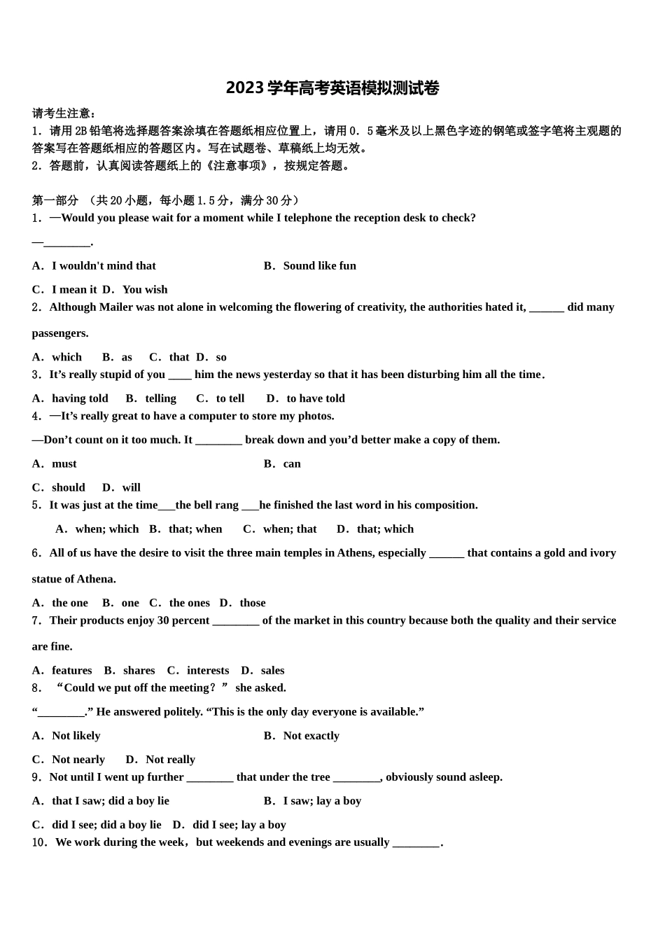 2023届山东师大附属中高考考前模拟英语试题（含解析）.doc_第1页