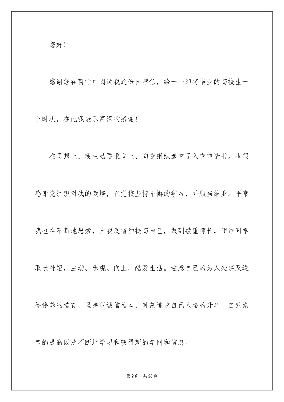 2023护理求职信114范文.docx_第2页