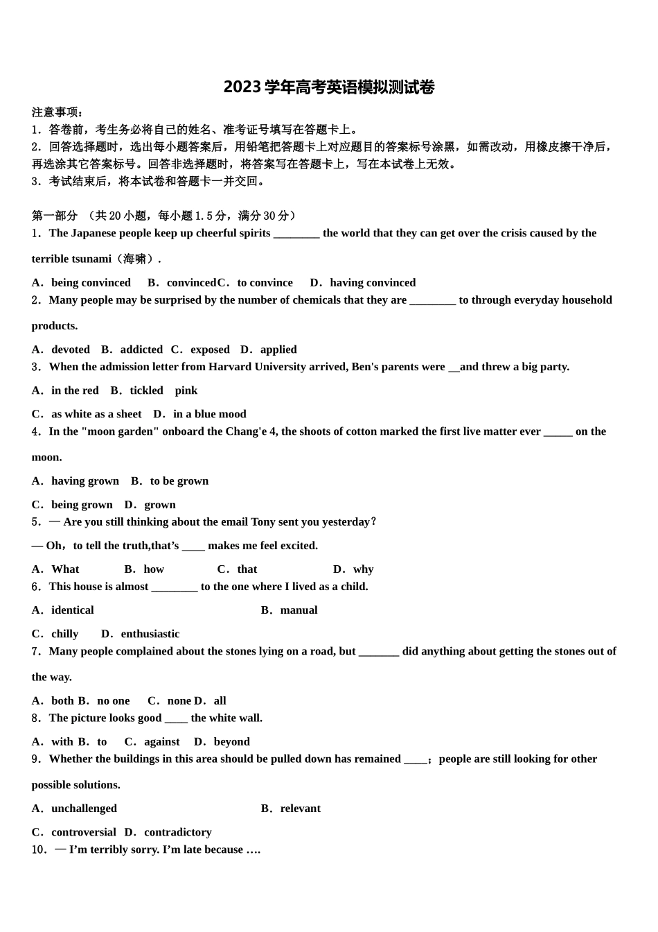 2023届山东省济南市市中区实验中学高考冲刺模拟英语试题（含解析）.doc_第1页