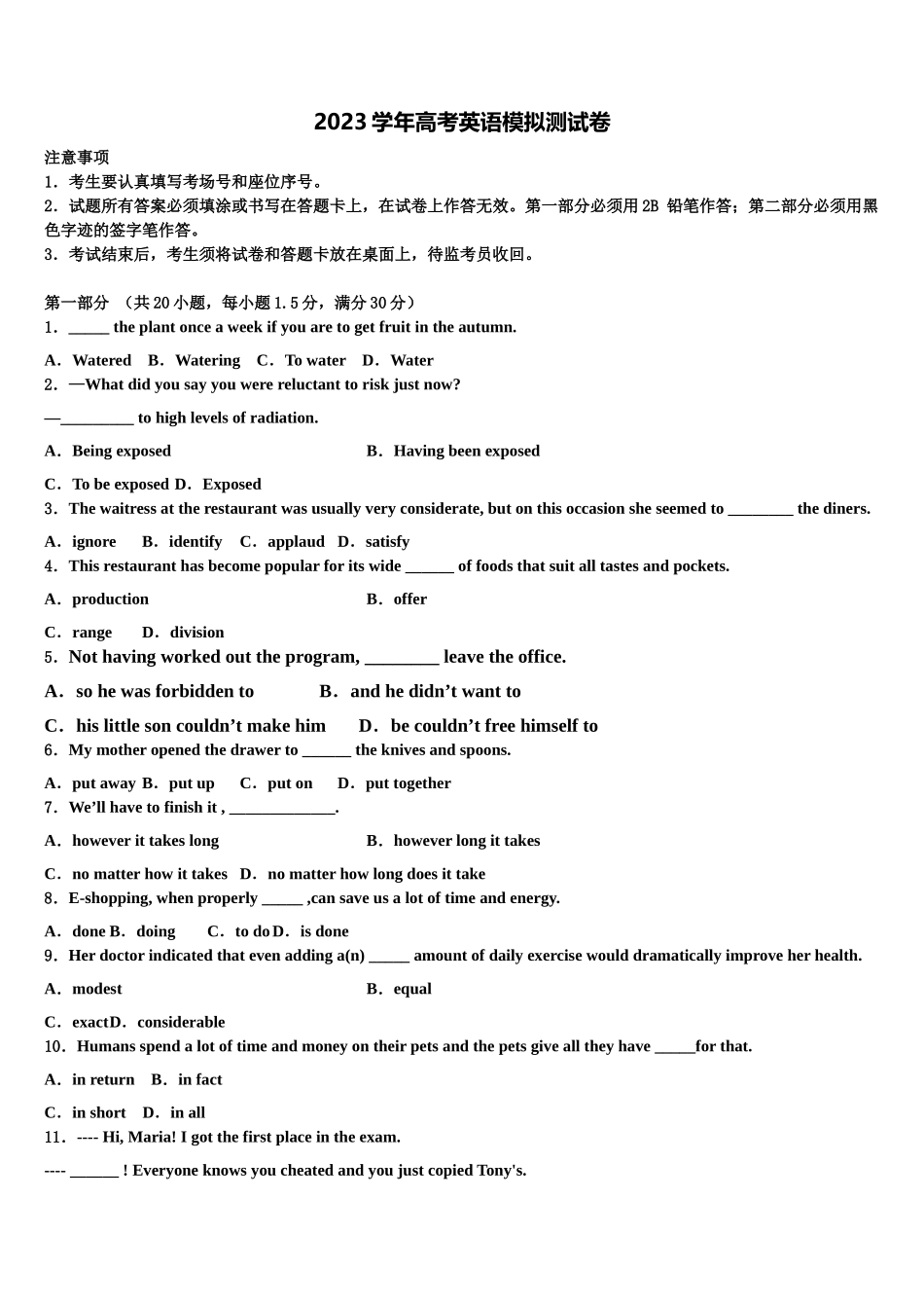 2023届天津市和平区耀华中学高考考前提分英语仿真卷（含解析）.doc_第1页