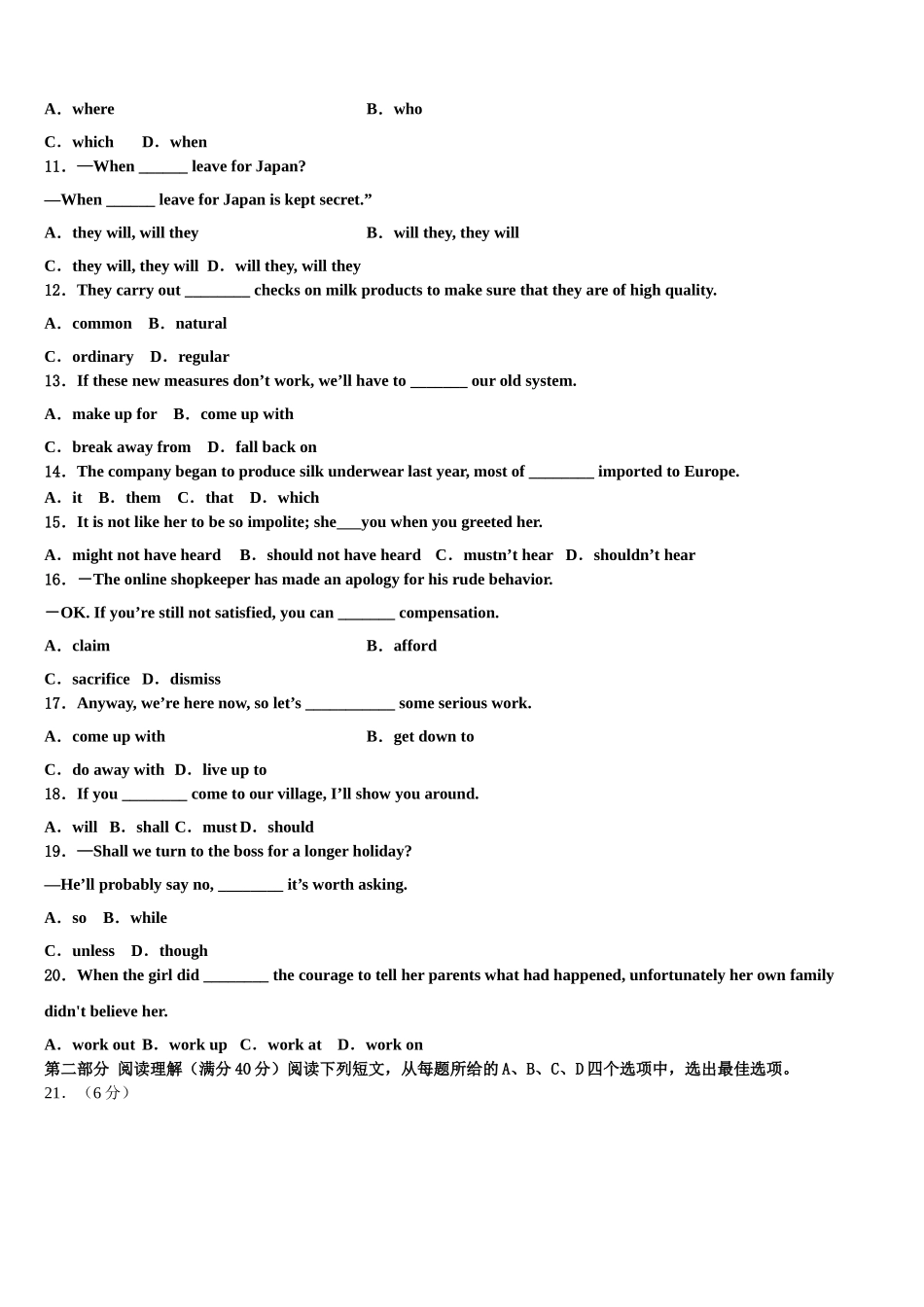 2023届山东省济南育英中学高考冲刺英语模拟试题（含解析）.doc_第2页