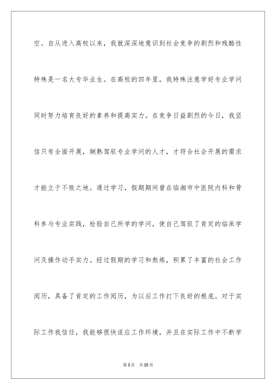 2023护理系求职信范文.docx_第3页