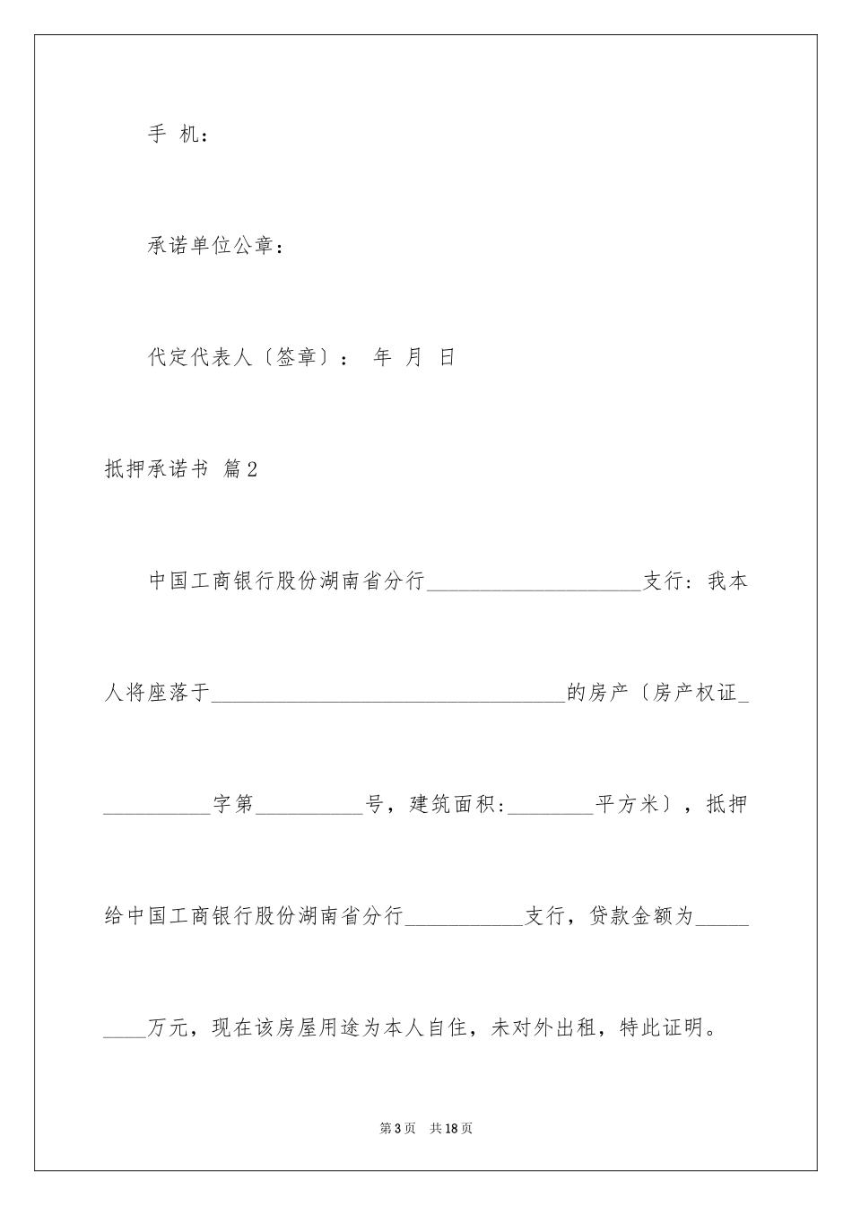 2023抵押承诺书76范文.docx_第3页