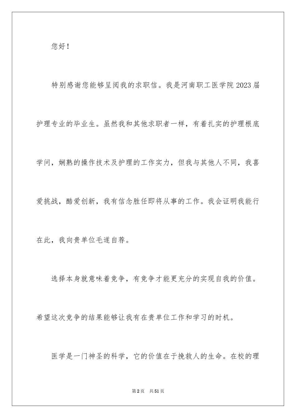 2023护理自荐书1范文.docx_第2页