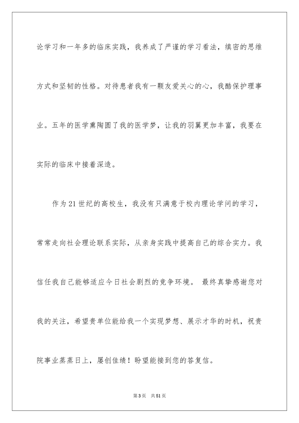 2023护理自荐书1范文.docx_第3页