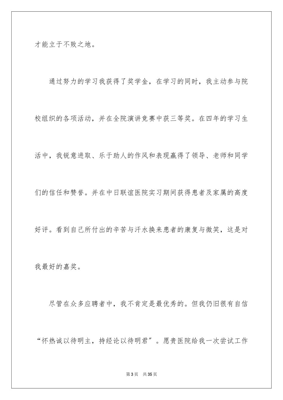 2023护理专业毕业生自荐信7范文.docx_第3页