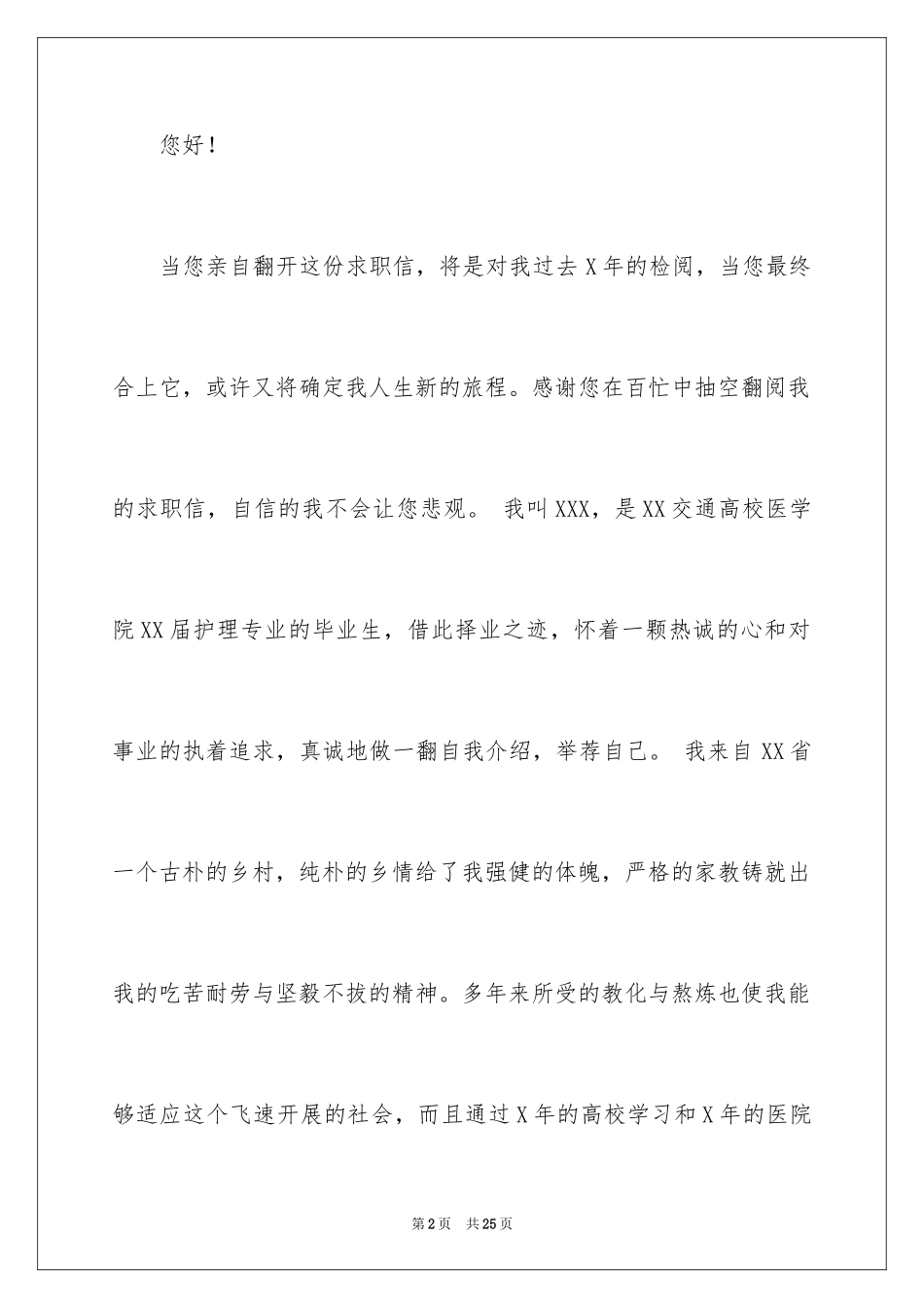 2023护理专业求职信92范文.docx_第2页