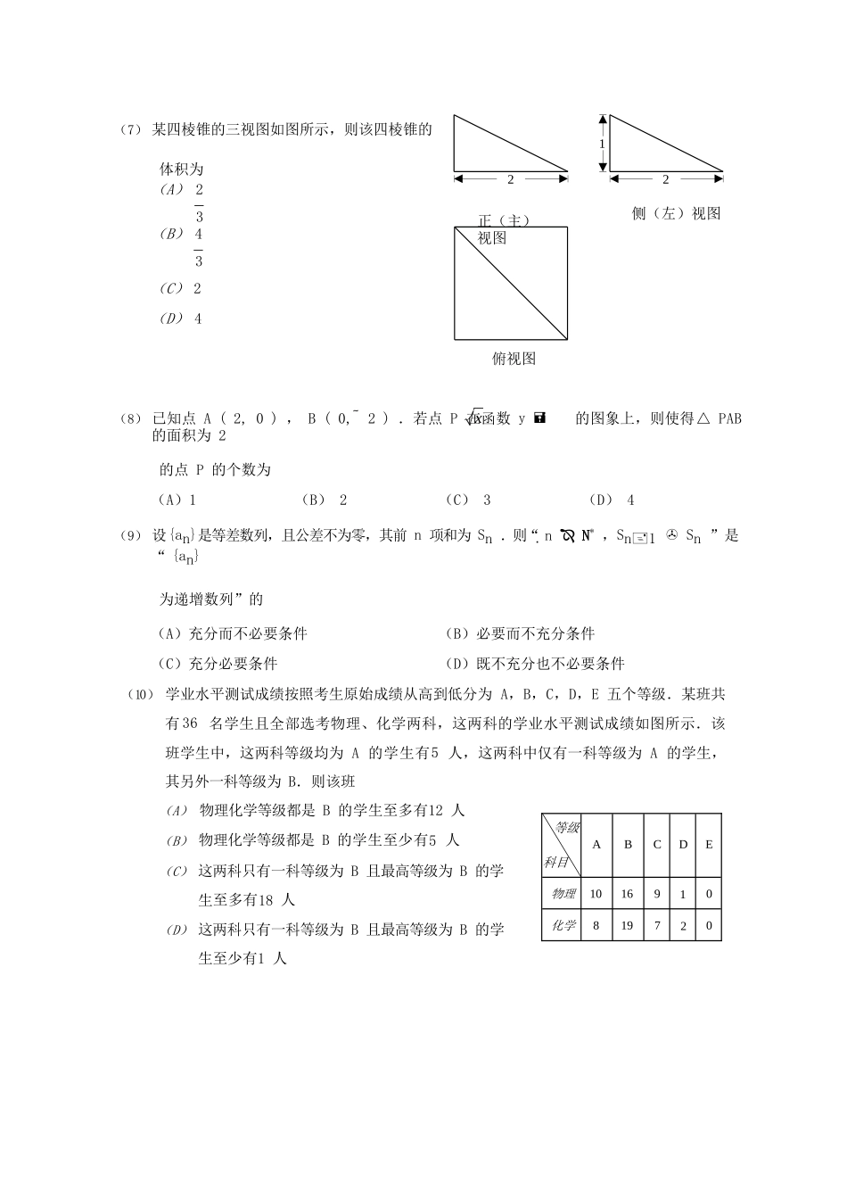 北京市2023届高考数学下学期3月份适应性测试试题.doc_第2页