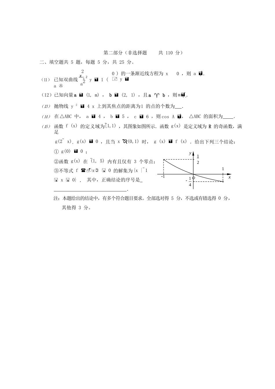 北京市2023届高考数学下学期3月份适应性测试试题.doc_第3页