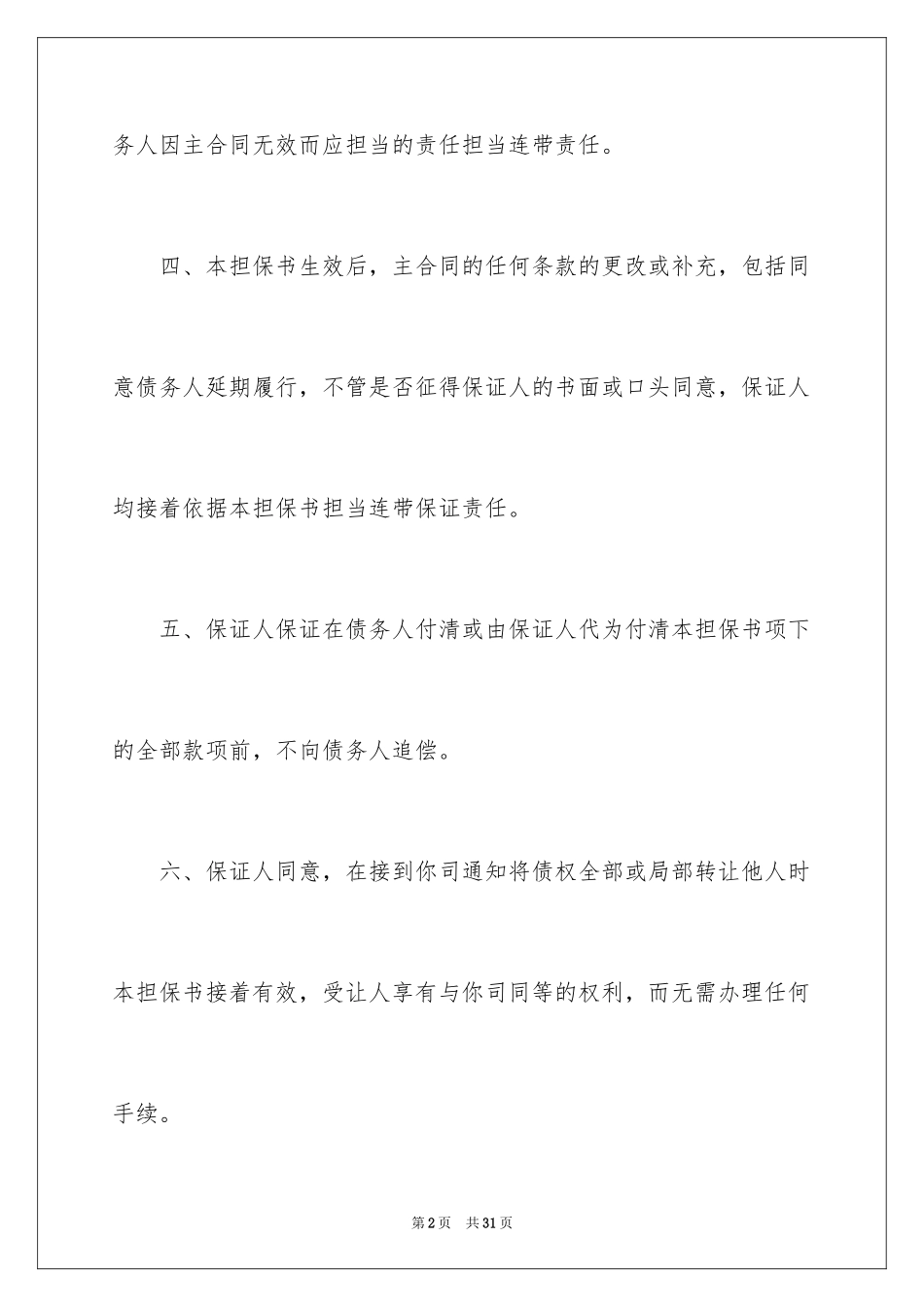 2023担保书范文.docx_第2页