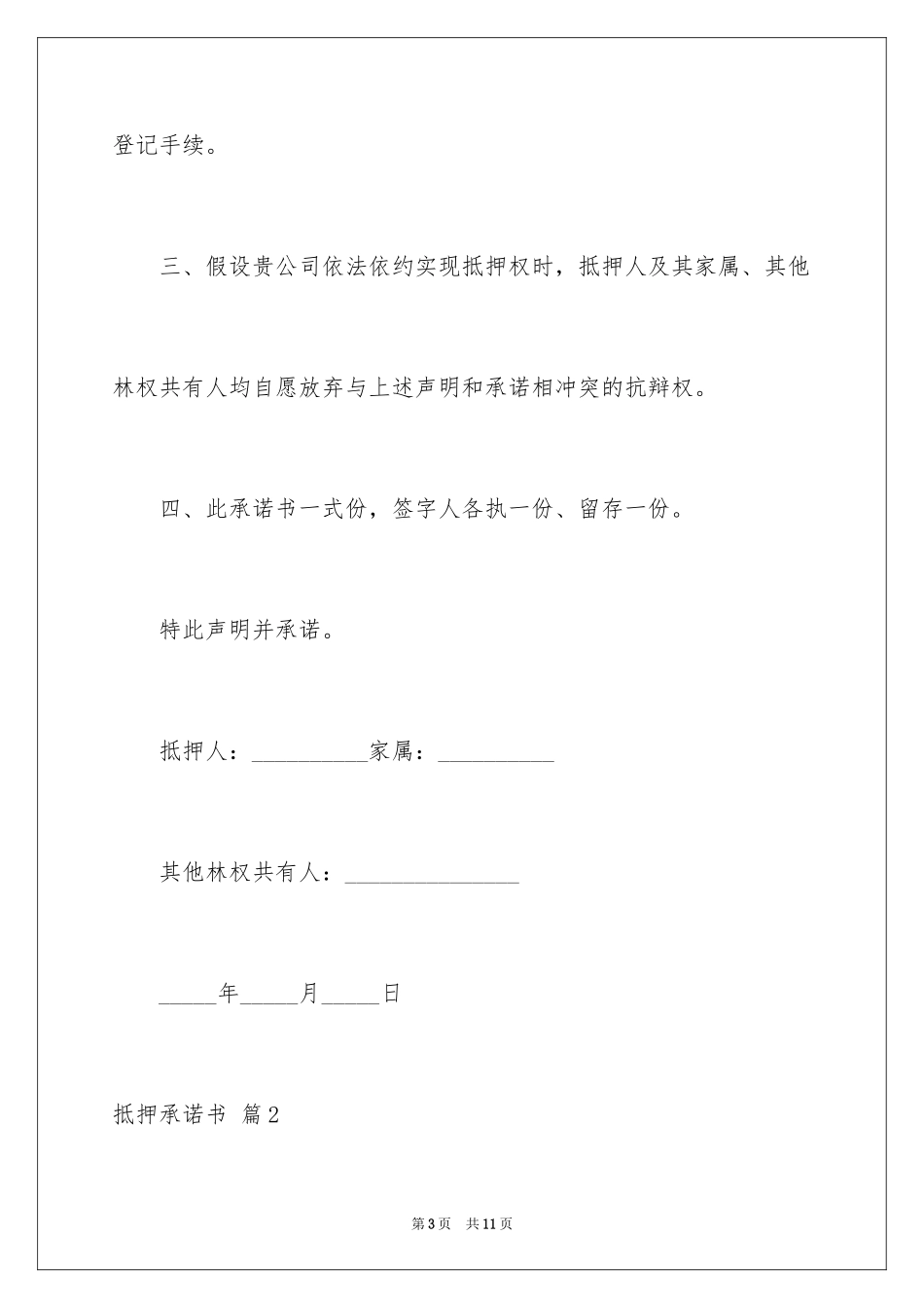 2023抵押承诺书38范文.docx_第3页