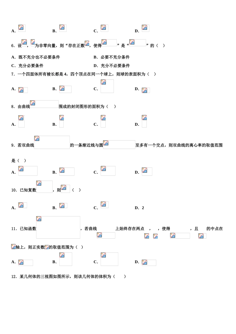 2023届山西省朔州市应县一中高考数学押题试卷（含解析）.doc_第2页