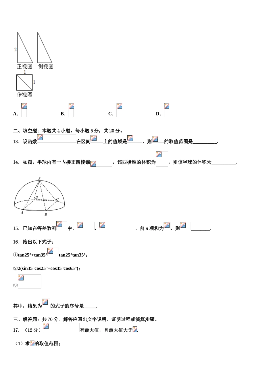 2023届山西省朔州市应县一中高考数学押题试卷（含解析）.doc_第3页